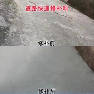 资中水泥路面薄层修补剂